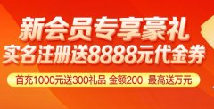 【泓川证券】实名注册送代金券
