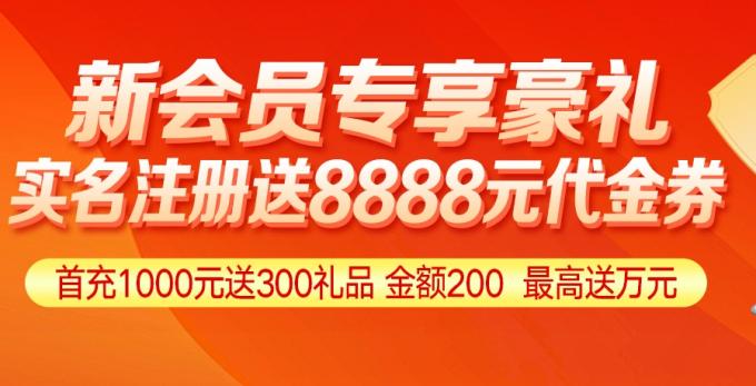 【泓川证券】实名注册送代金券
